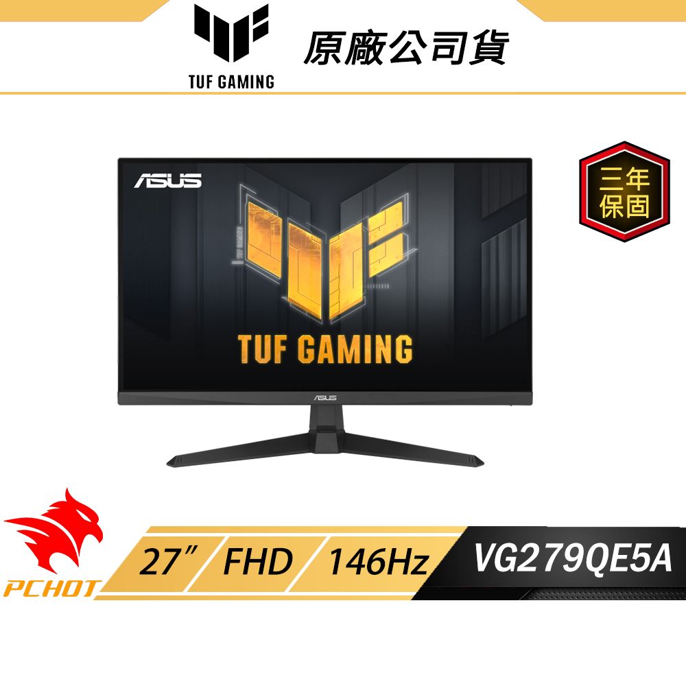 ASUS 華碩 TUF Gaming VG279QE5A 電競螢幕 27吋 146Hz FHD 1ms 內建喇叭 電腦螢幕 遊戲螢幕