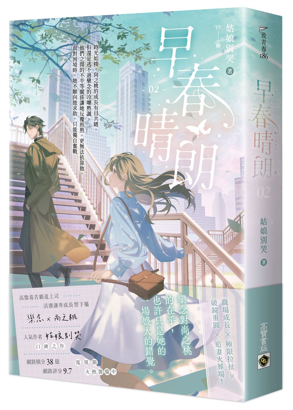 早春晴朗 2