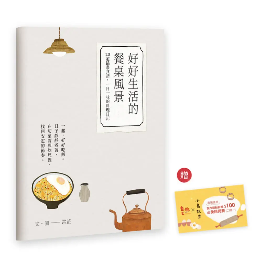 吃飽喝暖照顧自己