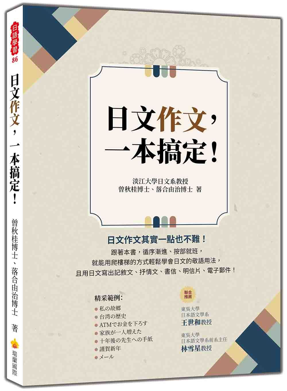 日文作文, 一本搞定!