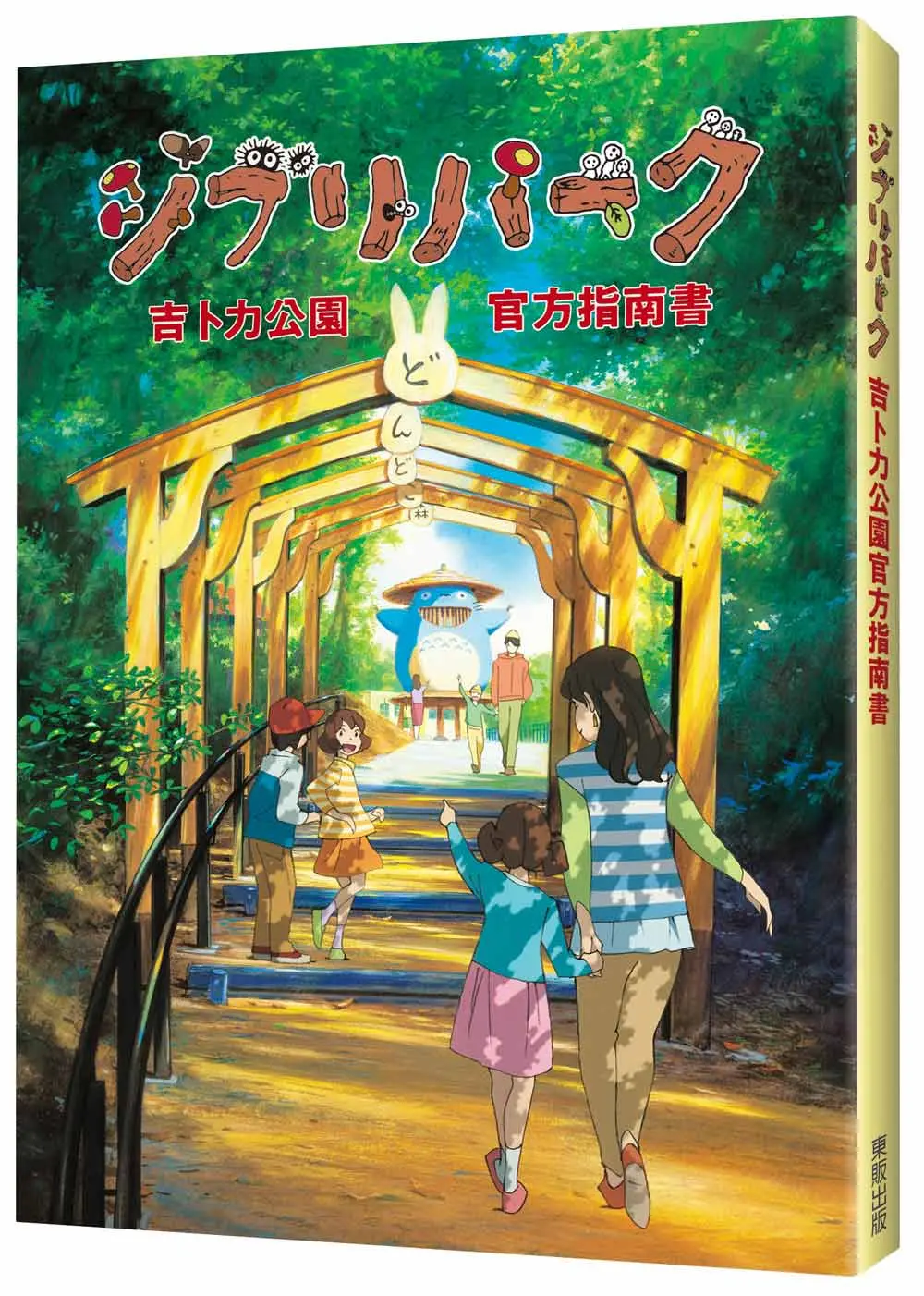 【附吉卜力公園書籤】完整收錄前世今生