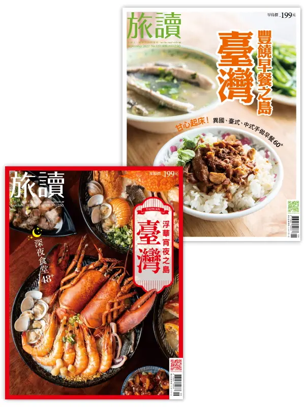 or旅讀 (No.127+139/2冊合售)