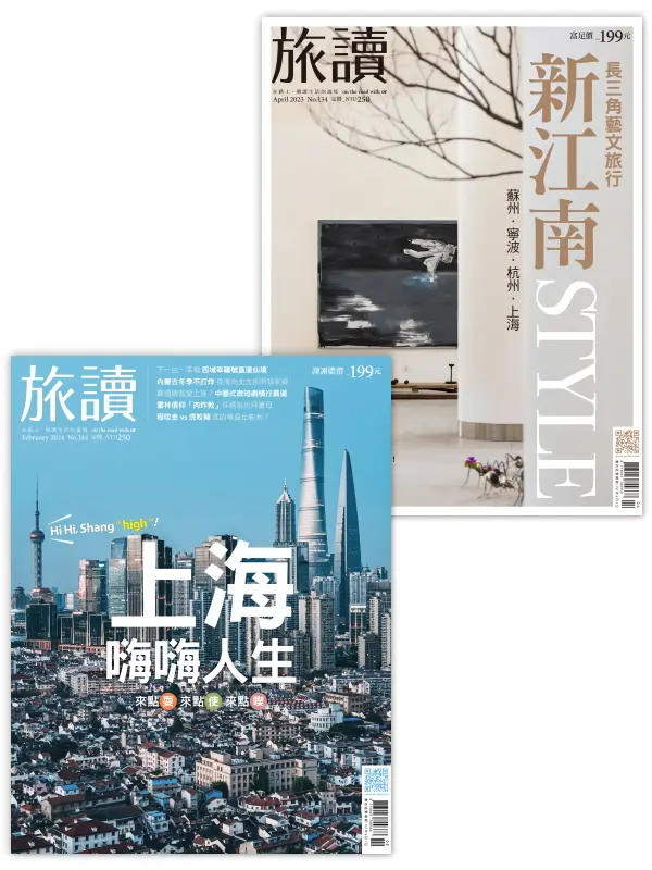 or旅讀 (No.134+144/2冊合售)