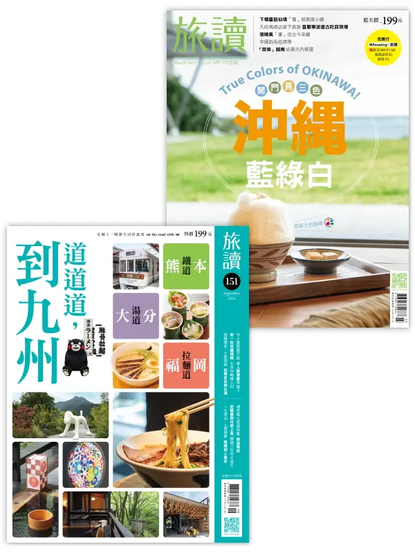 or旅讀 (No.133+151/2冊合售)