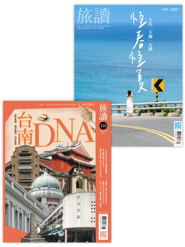 or旅讀 (No.137+153/2冊合售)