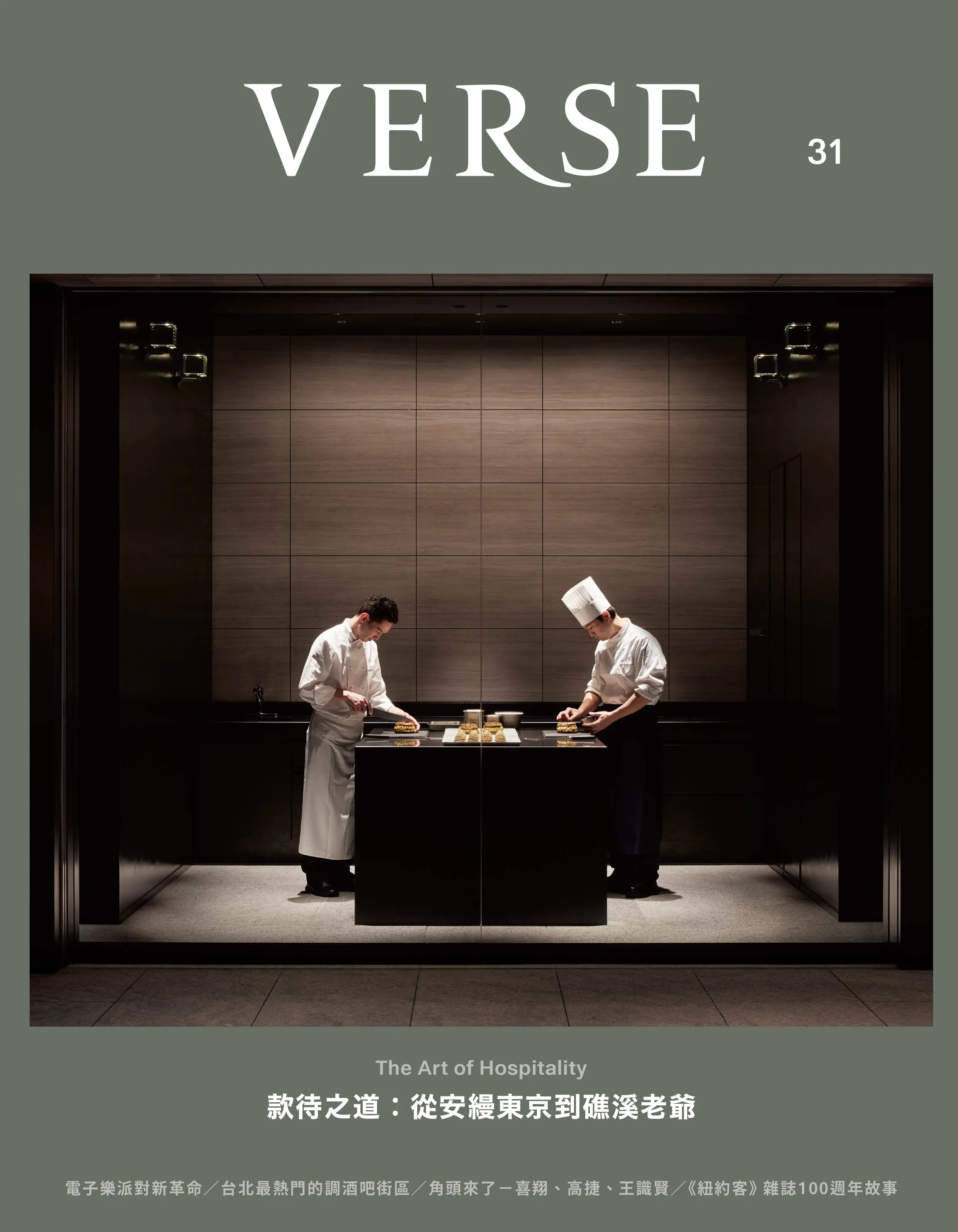 VERSE (8月)
