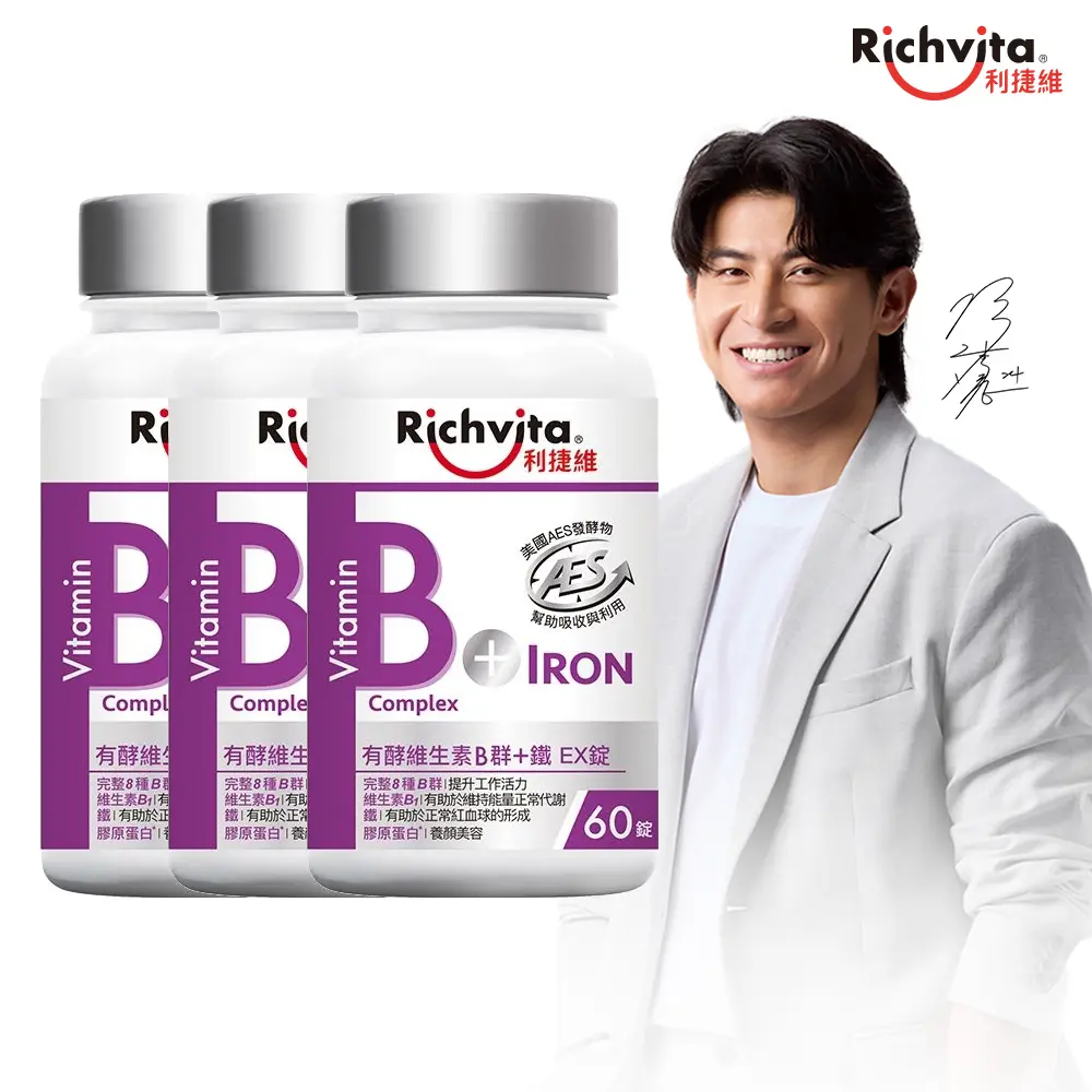 Richvita利捷維 有酵維生素B群+鐵EX錠(60錠/瓶)*3瓶組