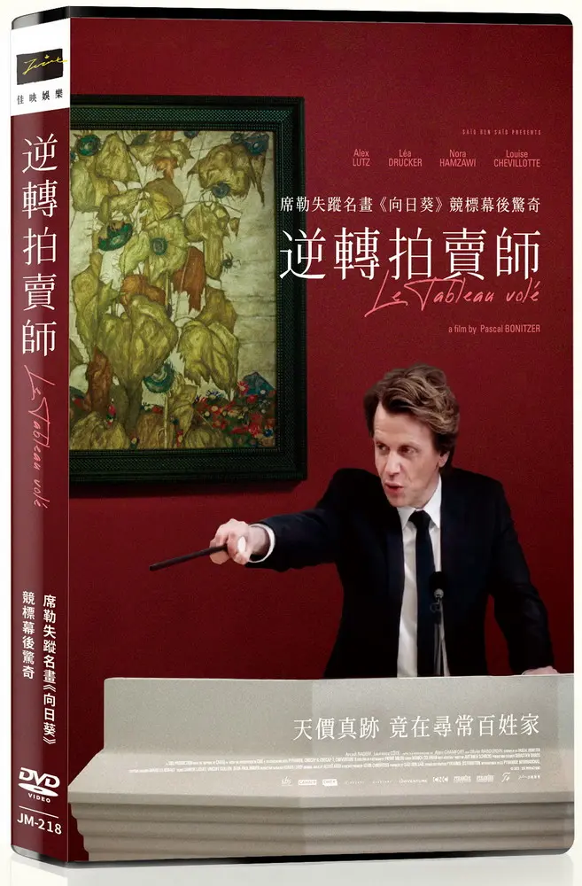 逆轉拍賣師 (DVD)