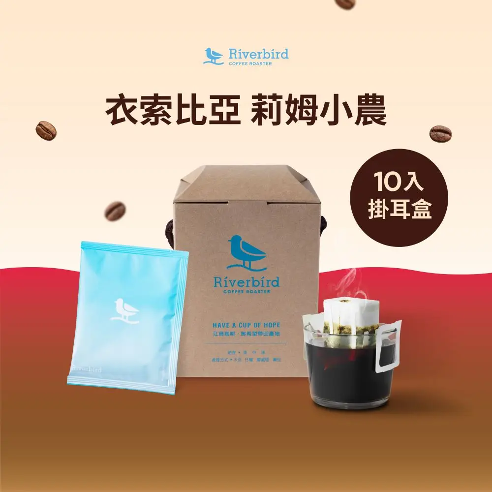 兩件$600★江鳥咖啡