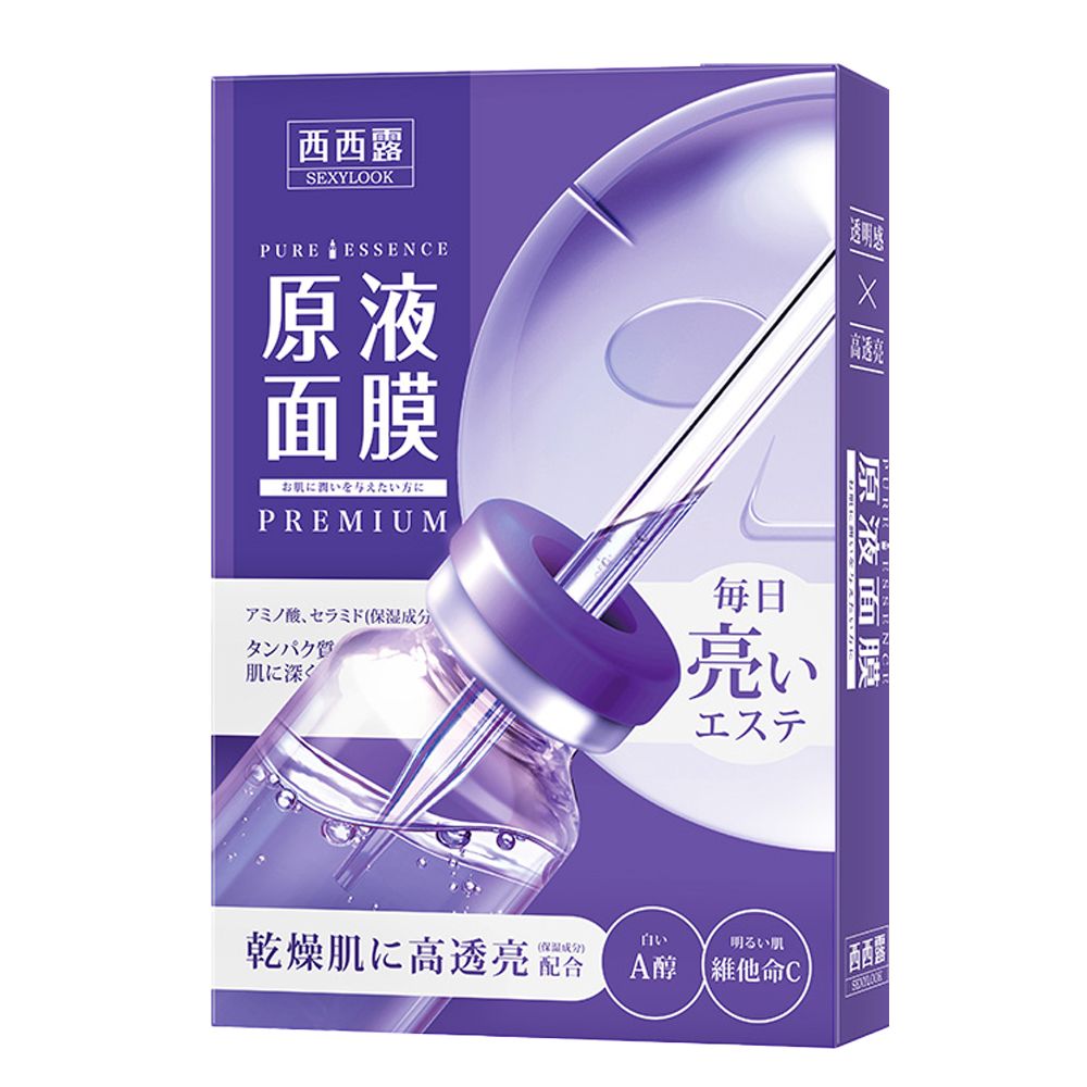 【SEXYLOOK西西露】原液系列面膜(5片/盒)x8/ A醇透亮