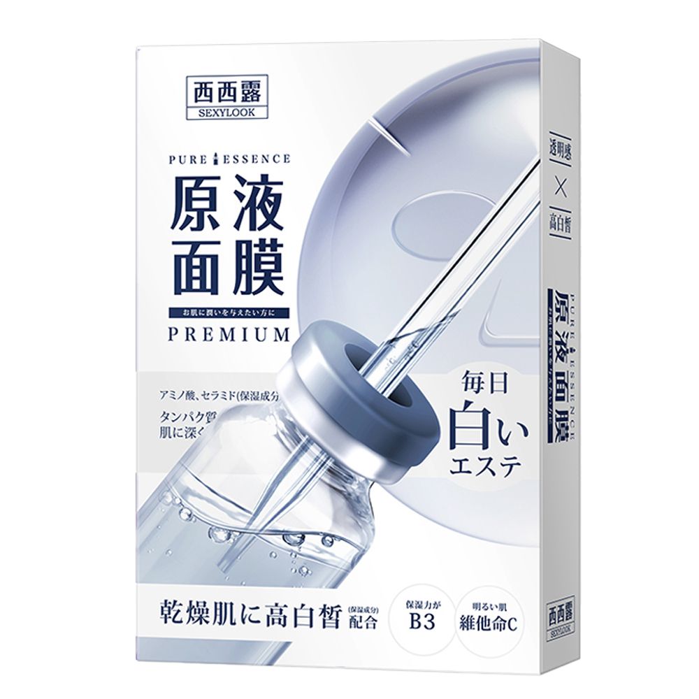 【SEXYLOOK西西露】原液系列面膜(5片/盒)x8/ B3亮白