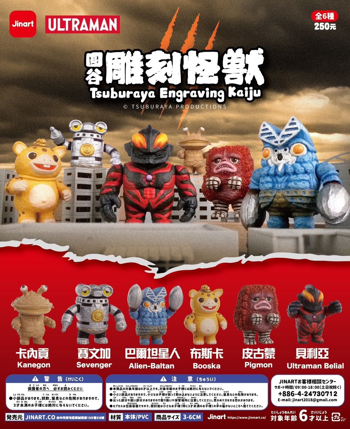 Jinart圓谷雕刻怪獸公仔盲盒/ 第一代/ 6入盒裝
