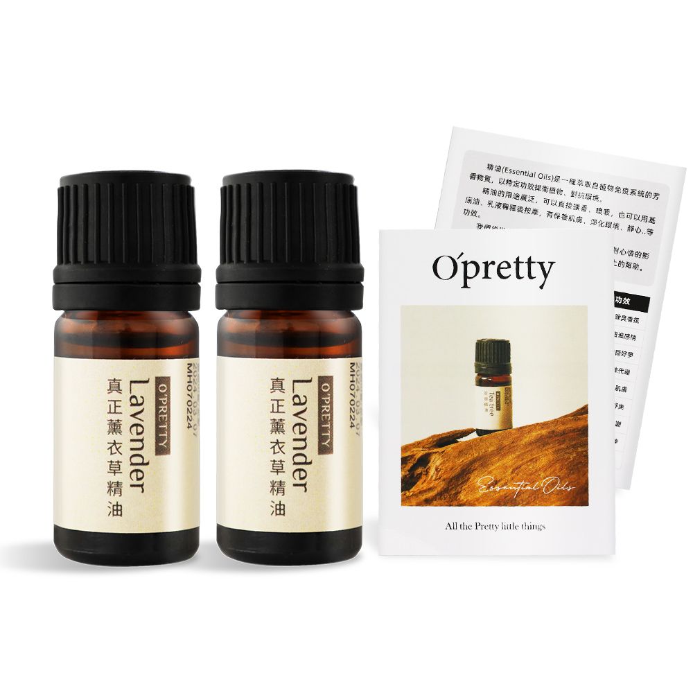 O'Pretty 歐沛媞 天然草本精油-真正薰衣草(5ml)X2附贈歐沛媞精油直覺卡