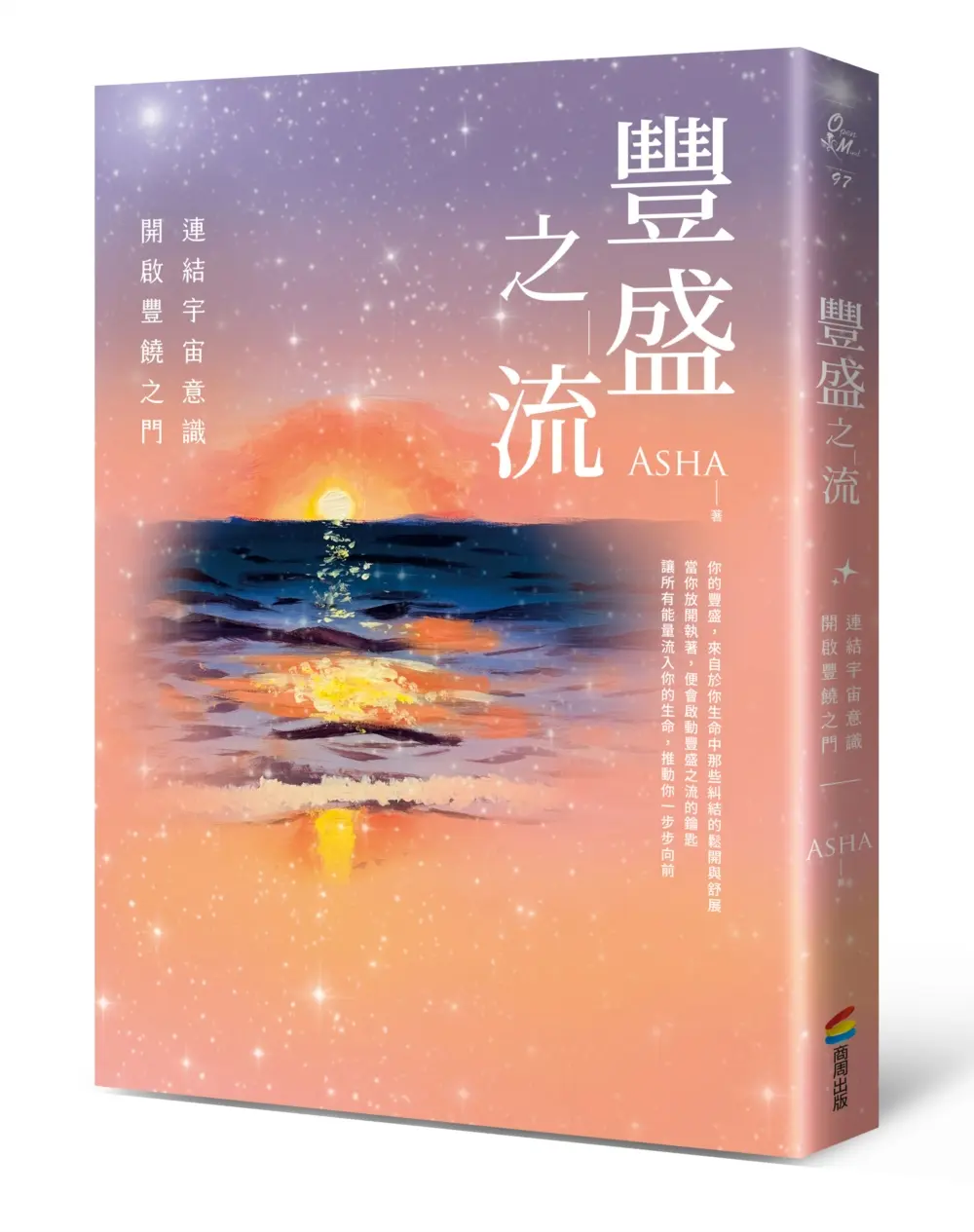 豐盛之流