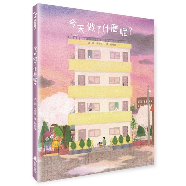 今天做了什麼呢?