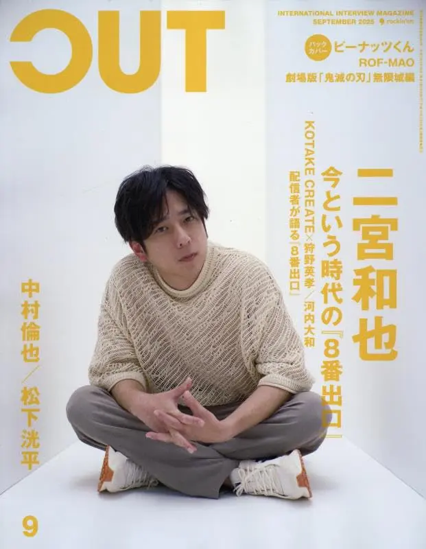 CUT (9月/2025)