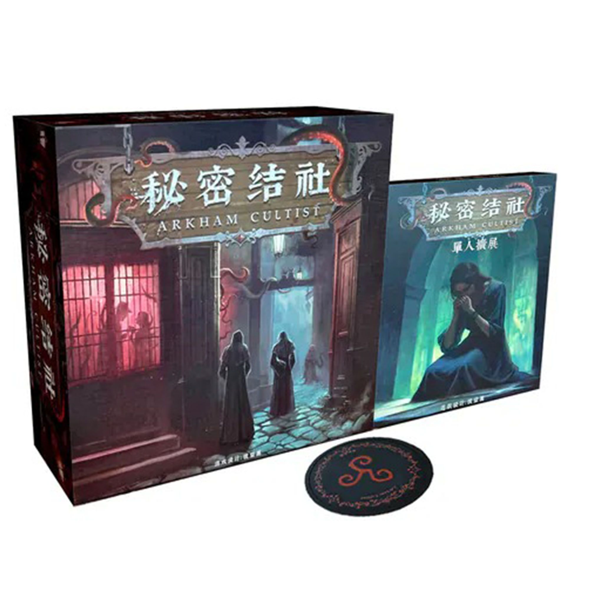狗吠火車桌遊/ 祕密結社 附單人劇本擴充