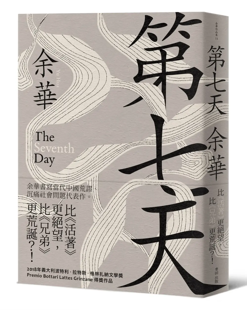 第七天 (新藏版)