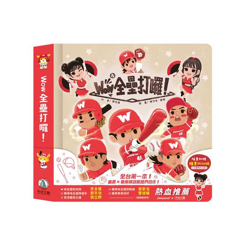 Wow全壘打囉!