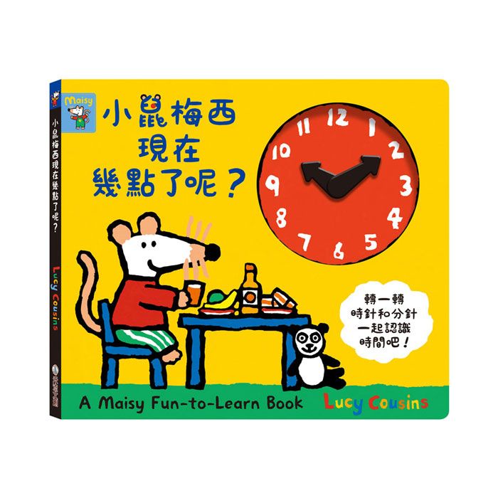 小鼠梅西現在幾點了呢?