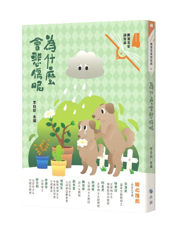 為什麼會悲傷呢 (附來自小鯨的信快樂卡)
