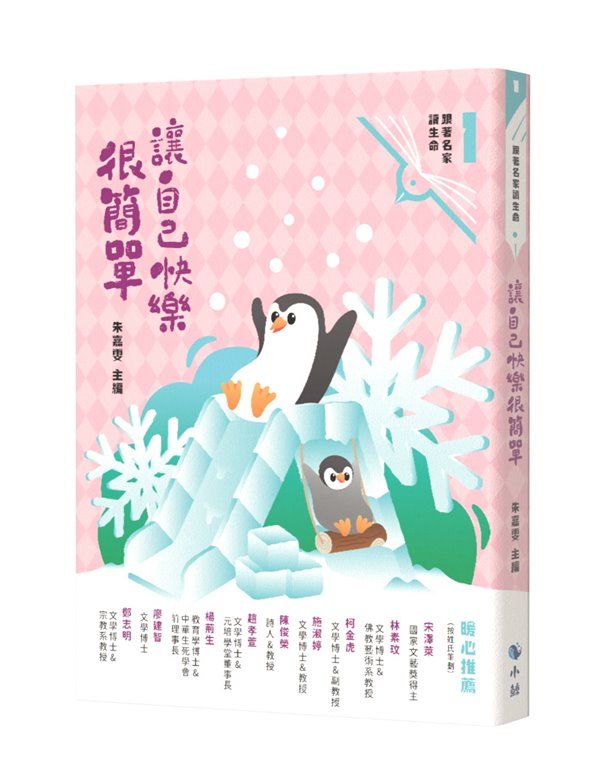 讓自己快樂很簡單 (附來自小鯨的信快樂卡)