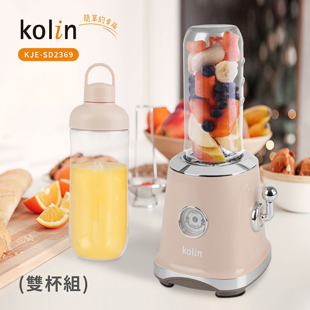 【Kolin歌林】拉霸隨行杯果汁機｜雙杯組(KJE-SD2369)/ 奶茶色
