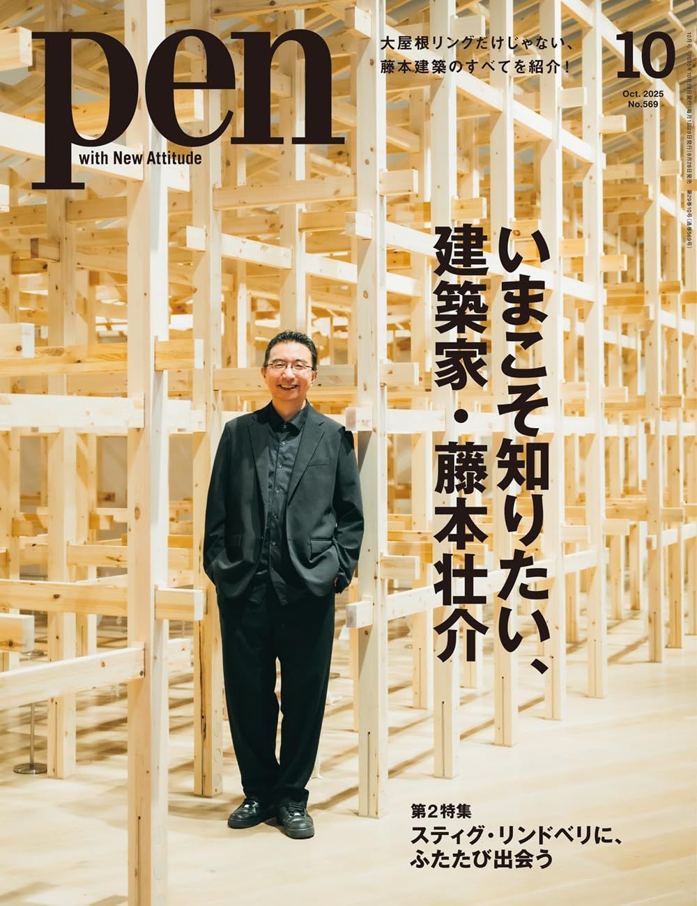 pen (10月/2025)