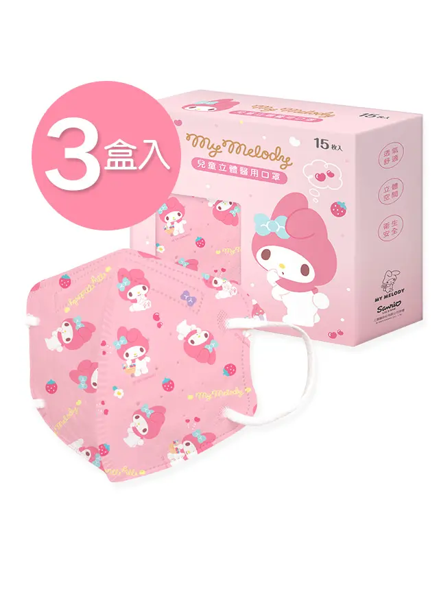【ONEDER旺達棉品】三麗鷗3D立體兒童口罩(3盒)/ 美樂蒂滿版-3盒組
