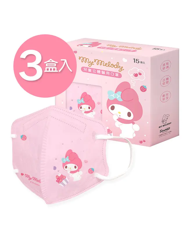 【ONEDER旺達棉品】三麗鷗3D立體兒童口罩(3盒)/ 美樂蒂小圖3盒組
