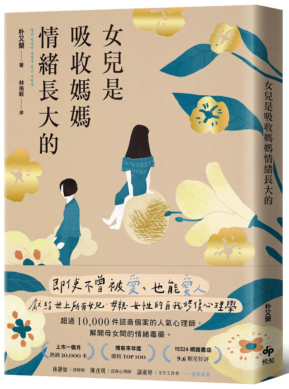 【梳理母親與女兒間】如何遇見全新自我
