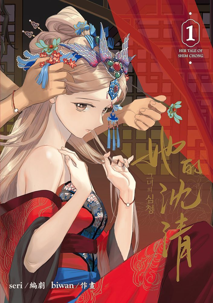 她的沈清 1