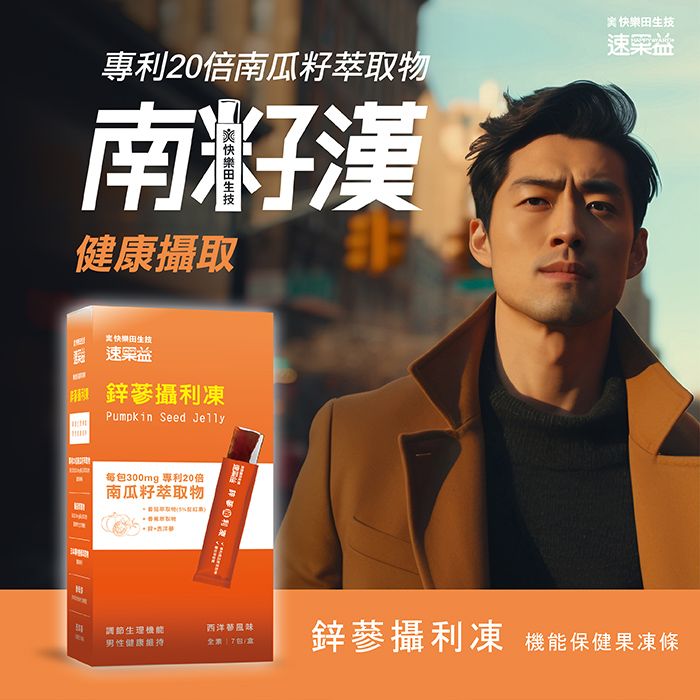 速果益鋅蔘攝利凍30入/盒