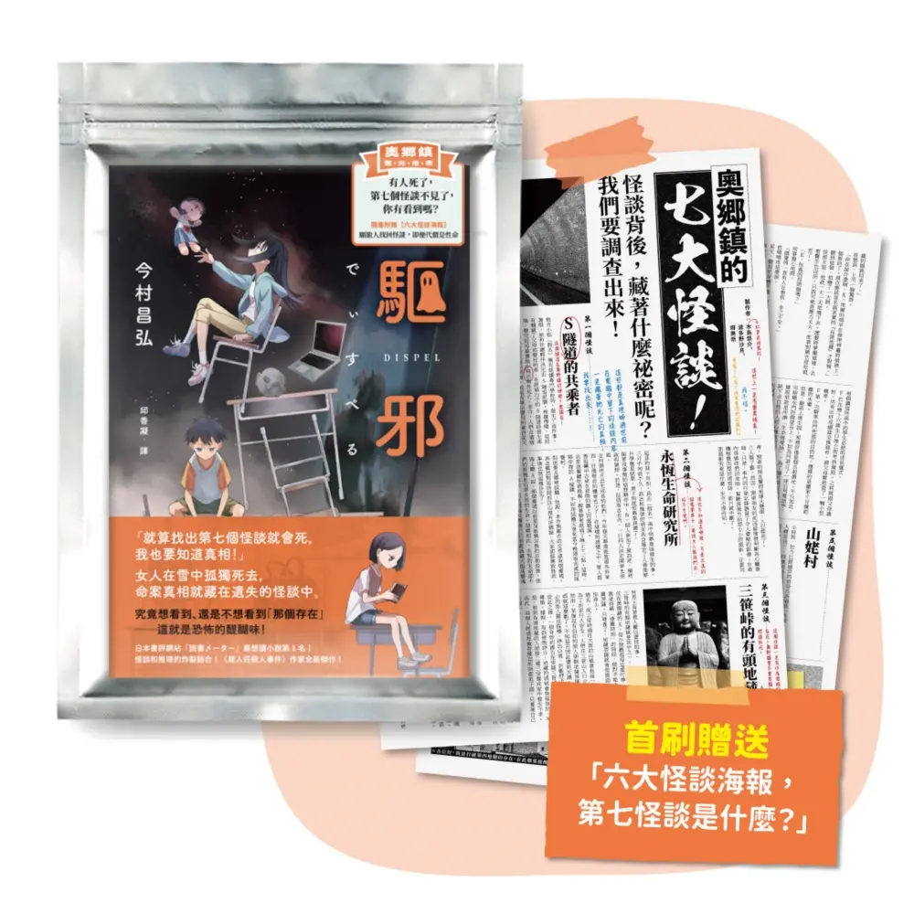 推理怪談小說