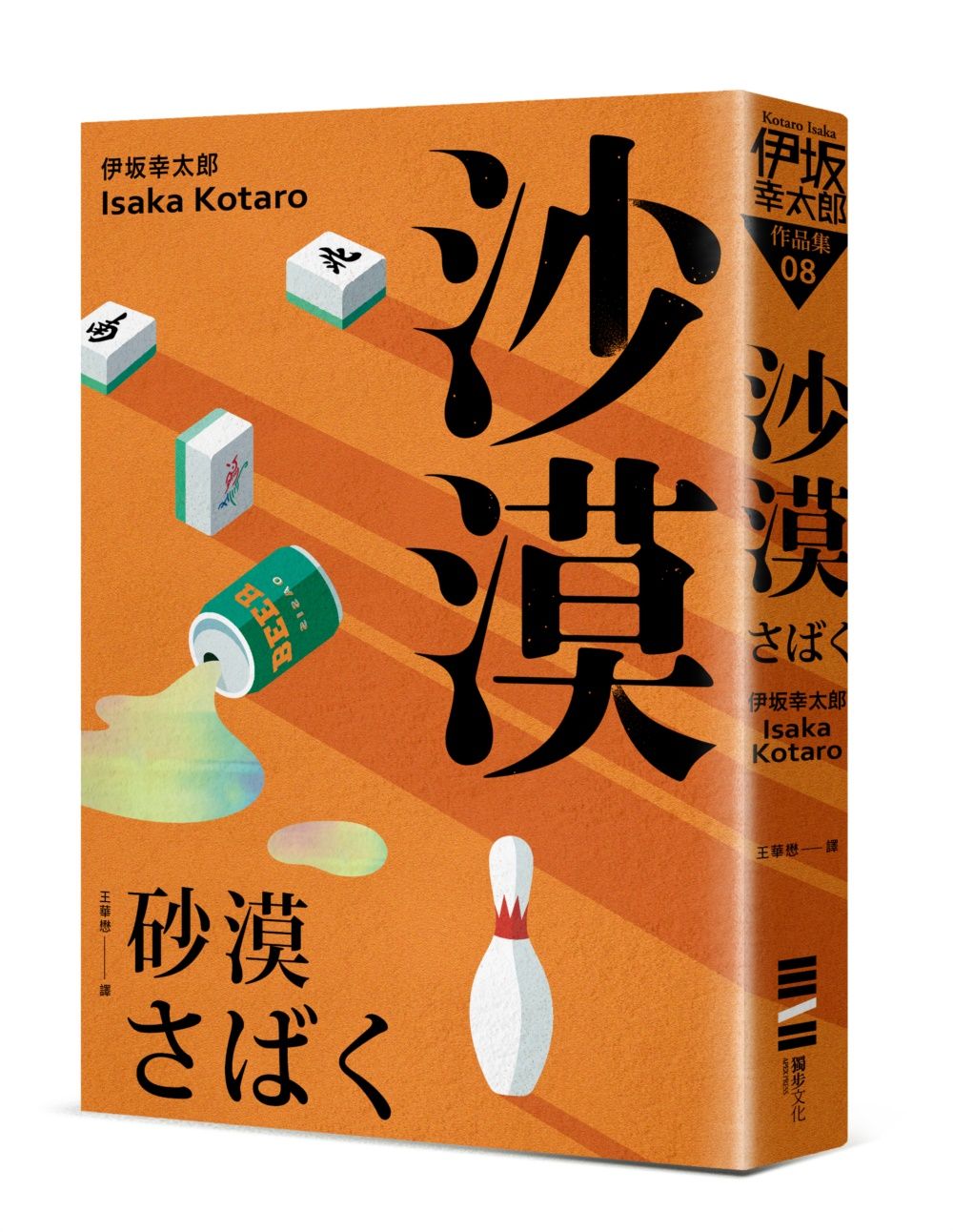 沙漠 (經典回歸版)