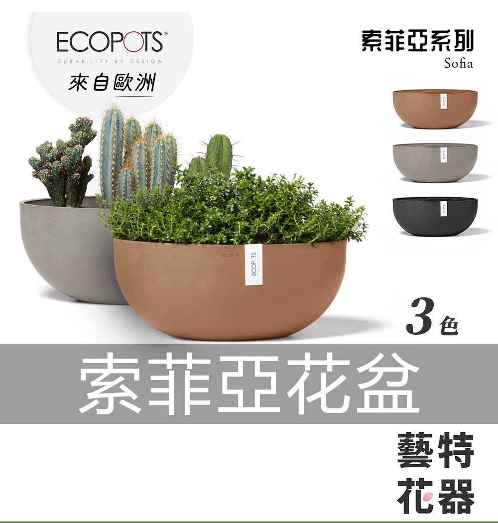比利時製造✦Ecopots索菲亞花盆【單花盆】灰褐色_SOF.43.TA