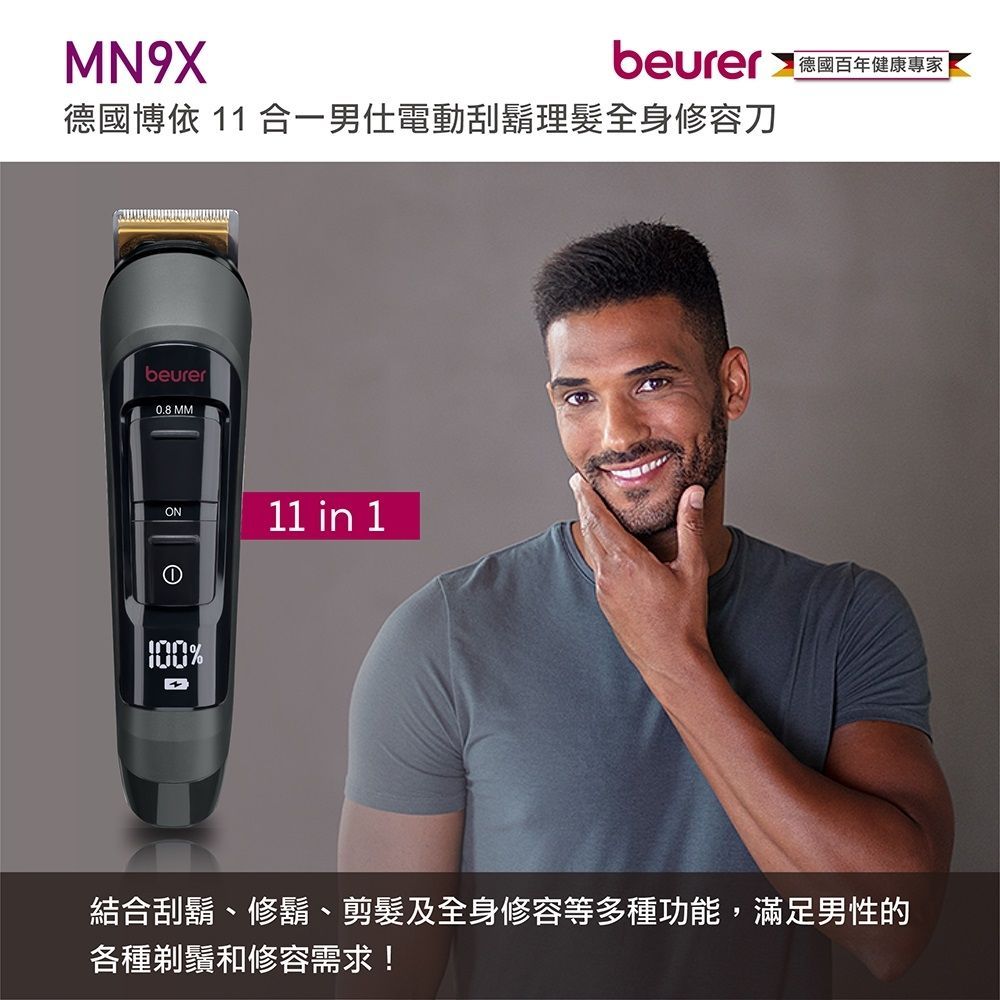 【beurer 德國博依】11合一男仕電動刮鬍理髮全身修容刀 MN9X/MN 9X 限定版-晨曦莓 紅三年保固