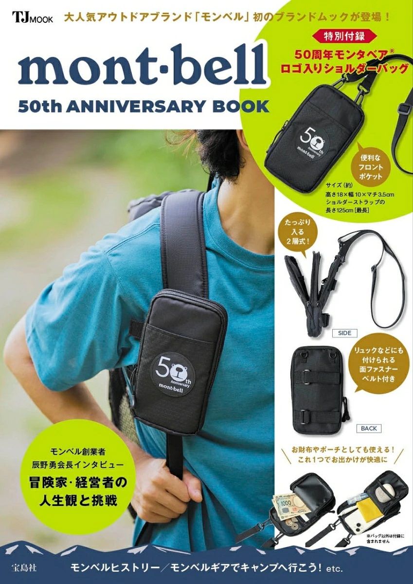 mont-bell 50th ANNIVERSARY BOOK (附肩背包)
