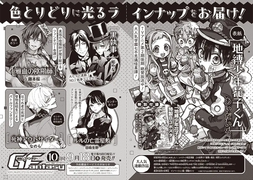 G Fantasy (10月/2025/附地縛少年花子君B3海報)