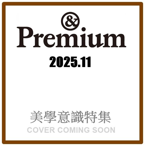 &Premium (11月/2025)