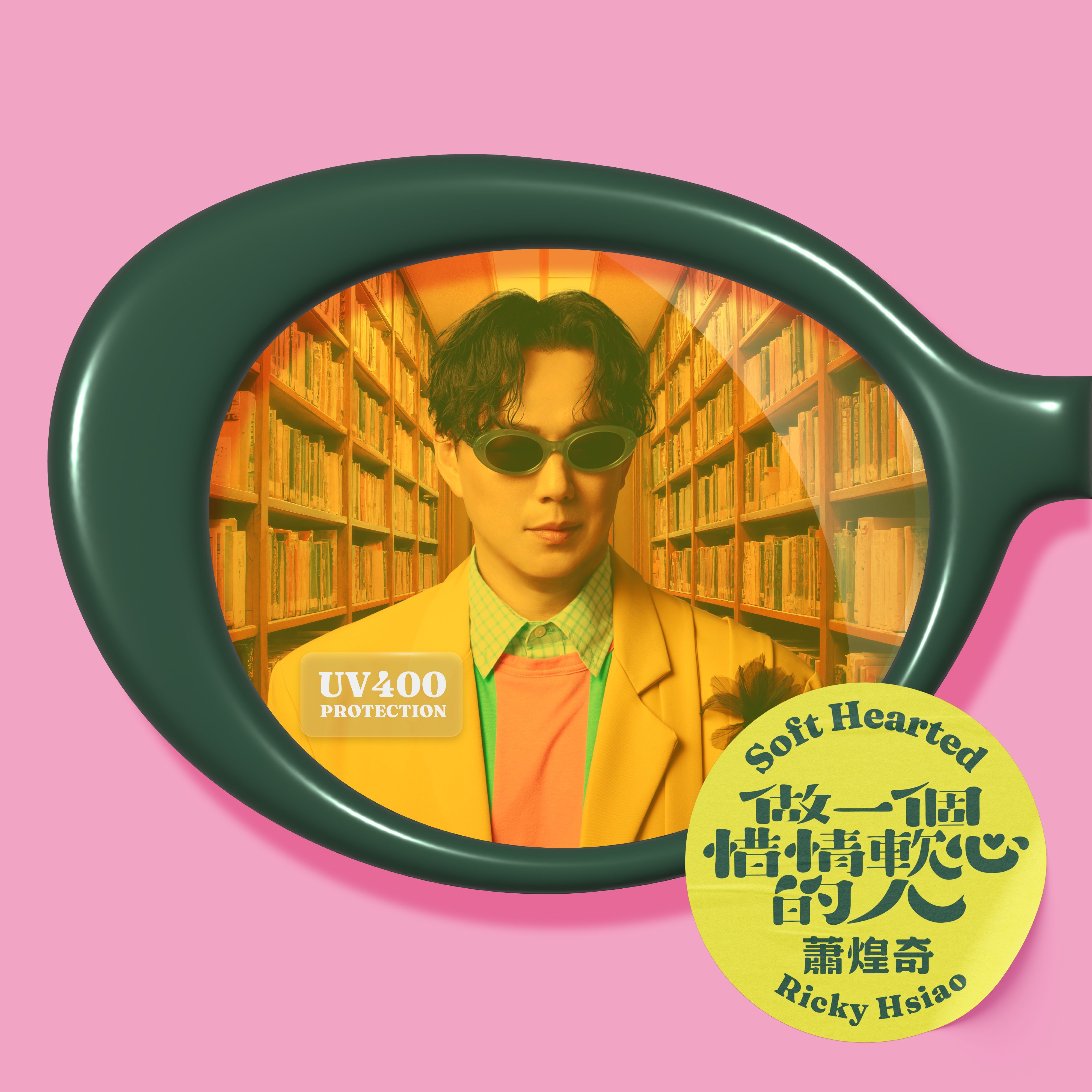 蕭煌奇➤做一個惜情軟心的人 (CD)