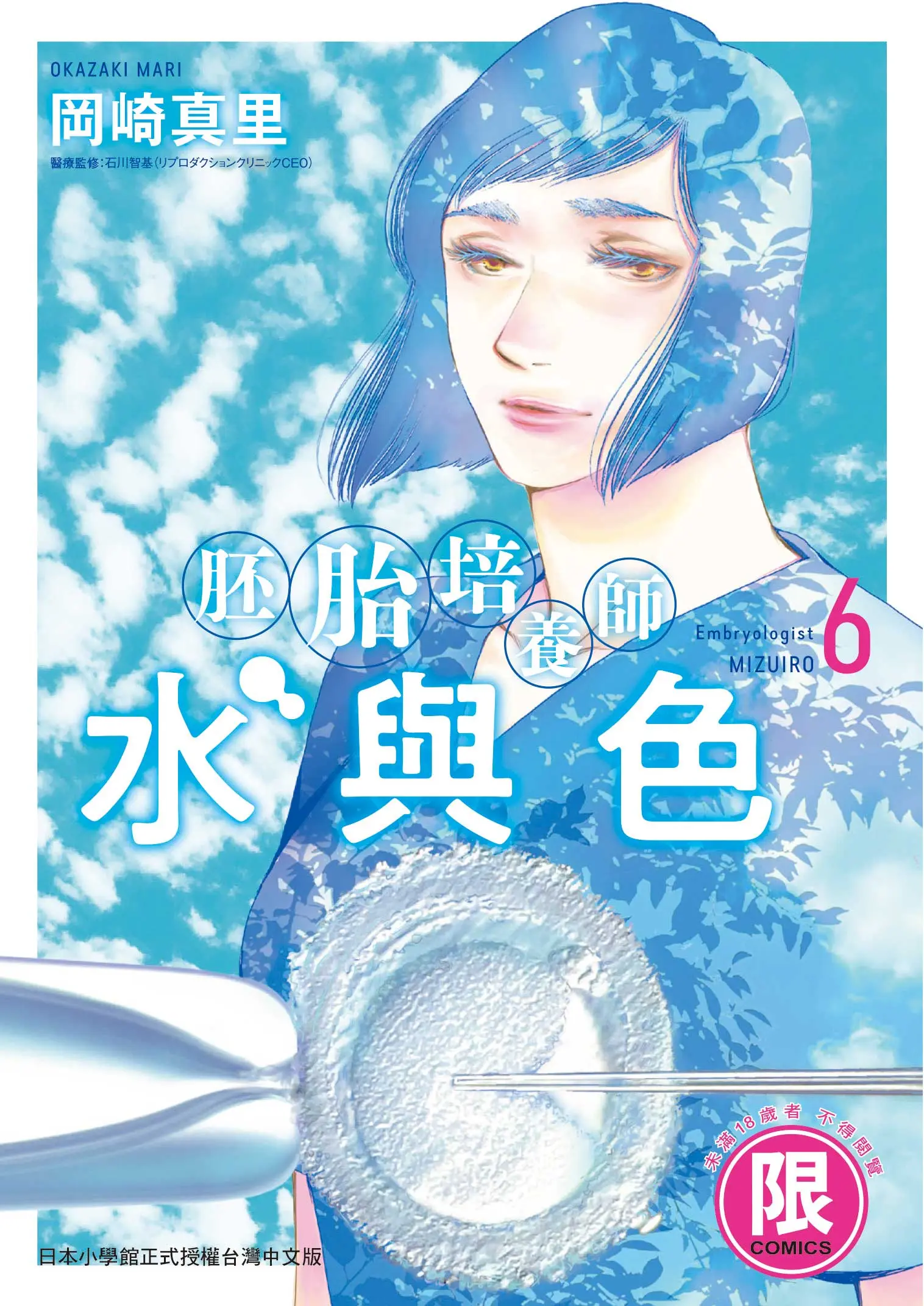 胚胎培養師水與色 6