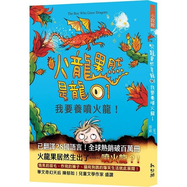 火龍果然是龍 1: 我要養噴火龍!