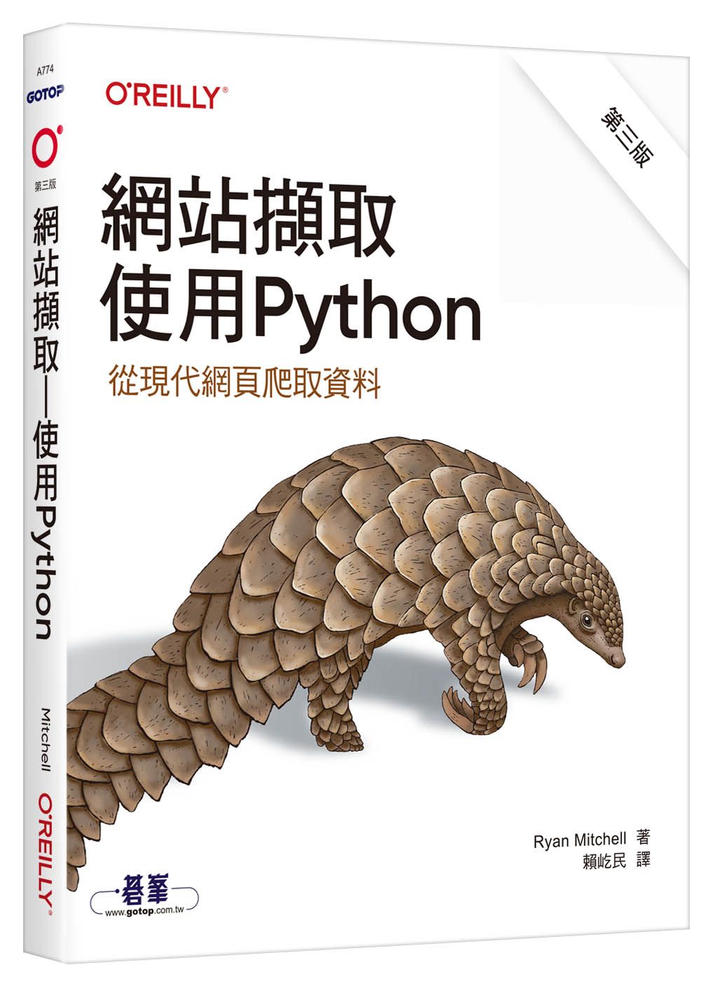 網站擷取: 使用Python (第3版)