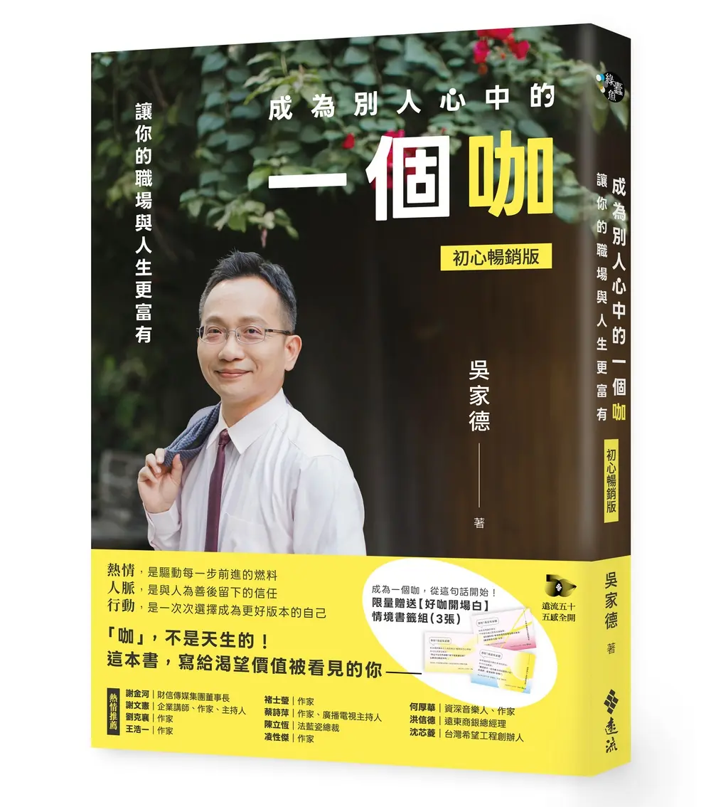 【限量親簽+書籤】行動才有好運的機會