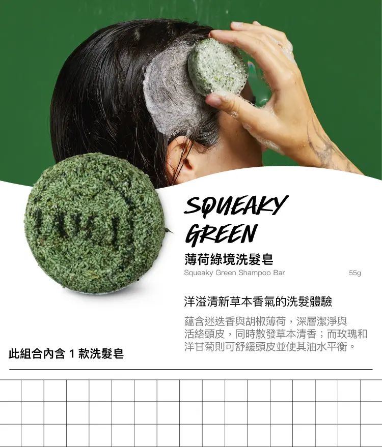 【LUSH 嵐舒】薄荷綠境洗髮皂 55g (清爽/蓬鬆)