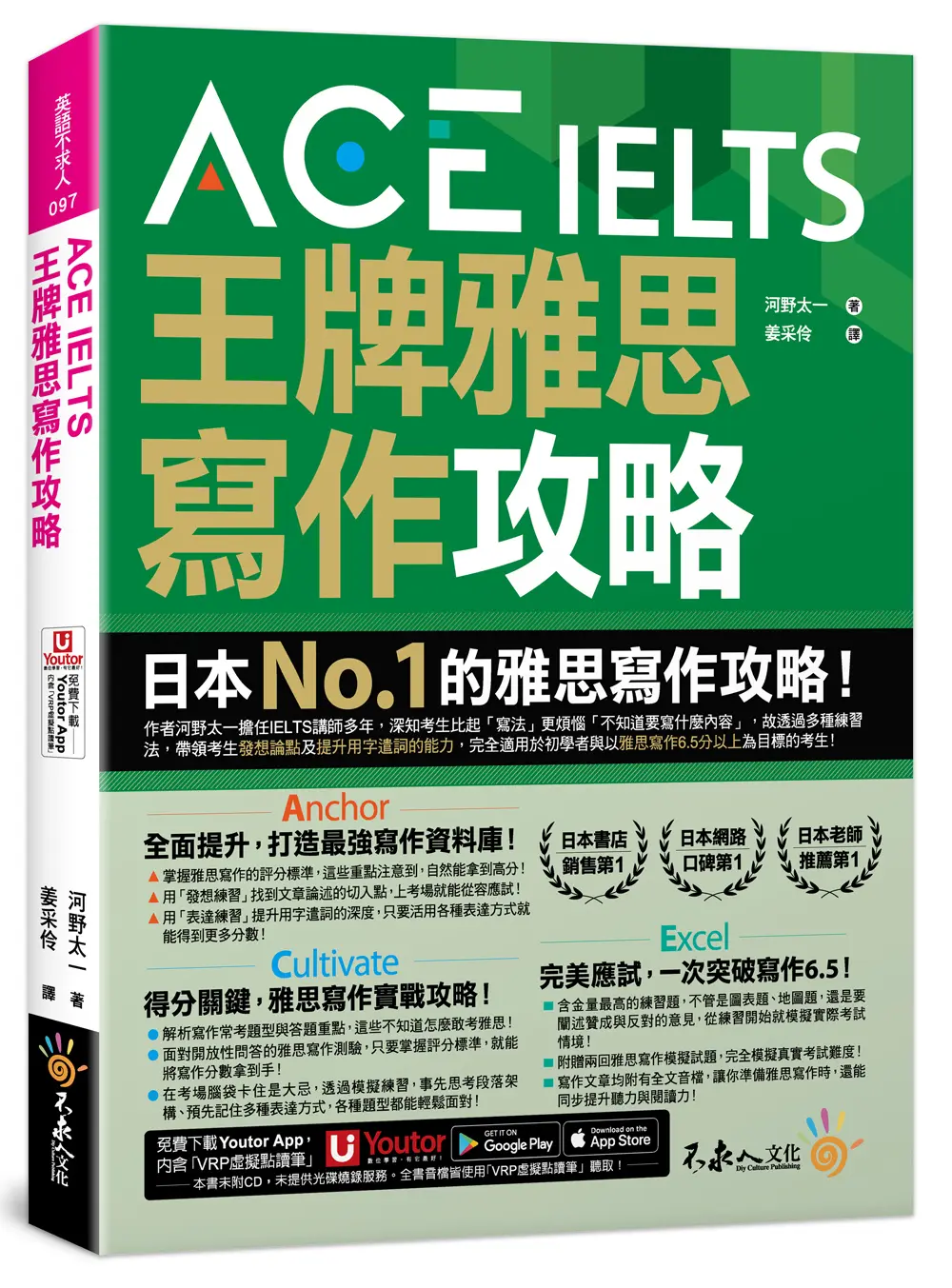 ACE IELTS王牌雅思寫作攻略 (附Youtor App內含VRP虛擬點讀筆)