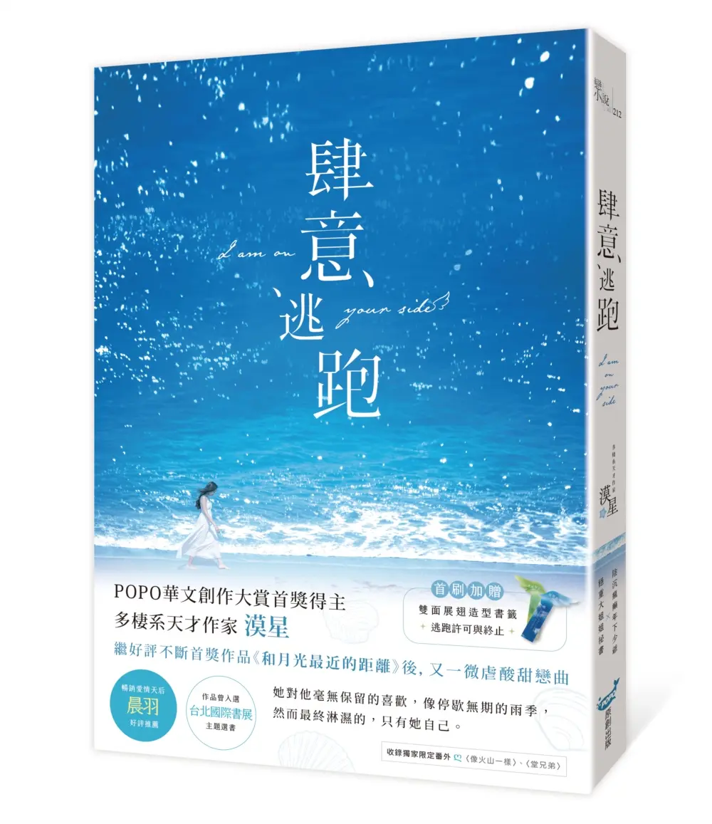 肆意逃跑