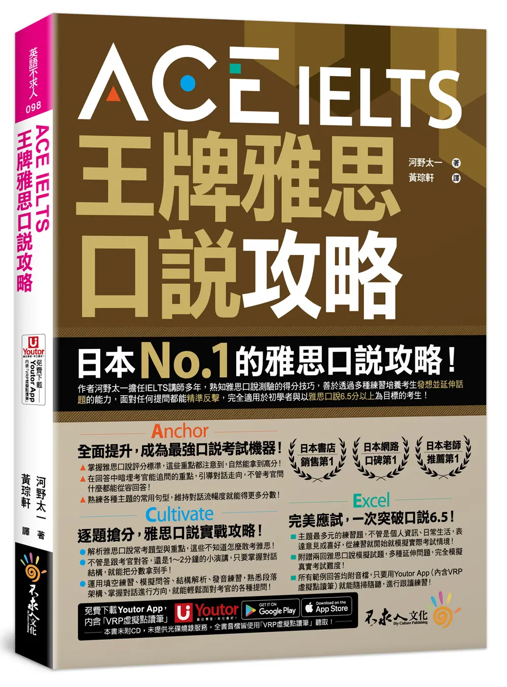 ACE IELTS王牌雅思口說攻略 (附Youtor App內含VRP虛擬點讀筆)
