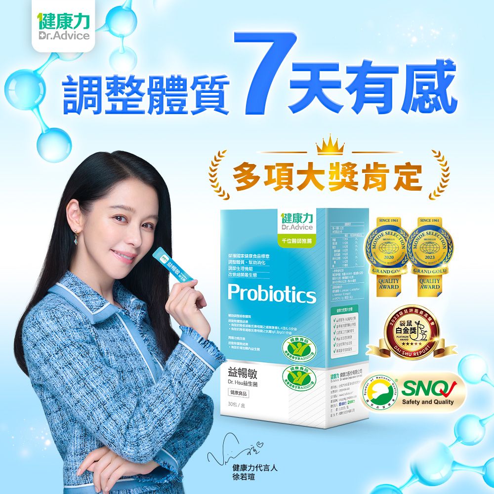 【健康力】益暢敏益生菌30包X1盒-冷藏配送